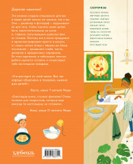 Я умею готовить. Пошаговые рецепты для юных поваров - Фото 2