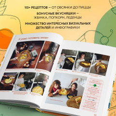 Я умею готовить. Пошаговые рецепты для юных поваров - Фото 4