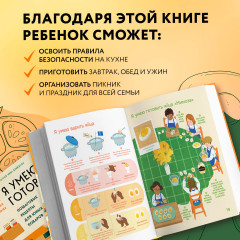 Я умею готовить. Пошаговые рецепты для юных поваров - Фото 5