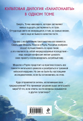 Танатонавты. Империя ангелов - Фото 2