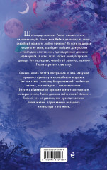 Под Лавандовой Луной - Фото 2