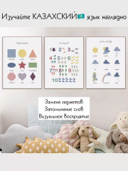 Набор из 10 постеров на казахском языке для детей формат А4 без ламинирования 1-3 г. - Фото 2