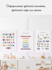 Набор из 10 постеров на русском языке для детей формат А4 без ламинирования 3-5 л. - Фото 1