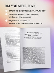 Союз двоих. Как создать отношения, основанные на привязанности, понимании и свободе быть собой - Фото 4