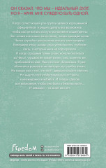 Идеальный дуэт. Ария - Фото 2