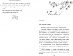 Идеальный дуэт. Ария - Фото 3