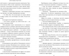 Идеальный дуэт. Ария - Фото 4