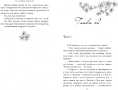 Идеальный дуэт. Ария - Фото 5