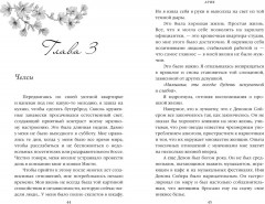 Идеальный дуэт. Ария - Фото 7