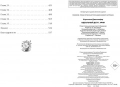 Идеальный дуэт. Ария - Фото 9