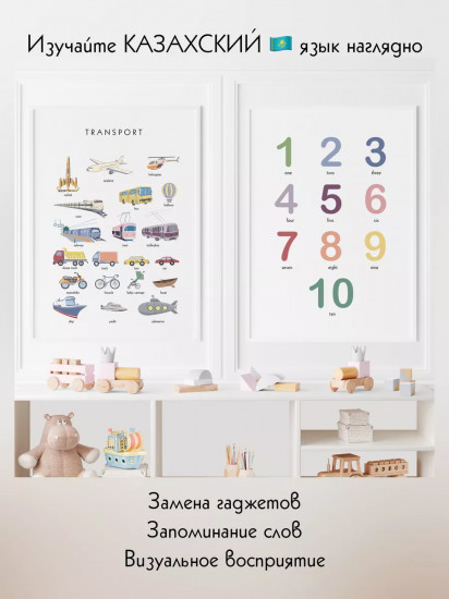 Набор из 10 постеров на казахском языке для детей формат А3 с ламинированием 3-5 л.