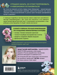 Страшно милые амигуруми. Очаровательные миниатюрные создания в технике микровязания крючком - Фото 2