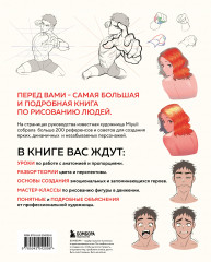 Как рисовать персонажей. Коллекция из 200+ референсов и подсказок по рисунку человека - Фото 2