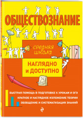 Обществознание - Фото 1