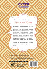 Корейский язык. Идиомы - Фото 1