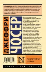 Кентерберийские рассказы - Фото 1