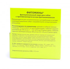 Фитомины от аллергии (100 таблеток) - Фото 1