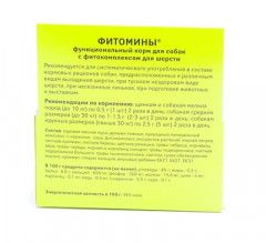 Фитомины для шерсти собак (100 таблеток) - Фото 1