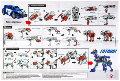 Робот-трансформер «Вестник полицейский» - Фото 11