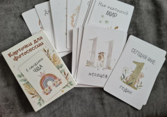 Карточки для фотосессии малыша - Фото 4