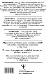 НЛП. Механизмы влияния и достижения целей. Практическое руководство - Фото 1