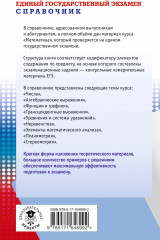 ЕГЭ. Математика. Новый полный справочник школьника для подготовки к ЕГЭ - Фото 1