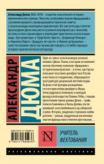 Учитель фехтования - Фото 1