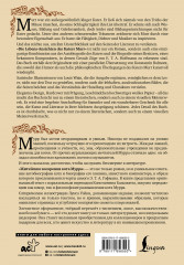 Житейские воззрения кота Мурра. Lebens-Ansichten des Katers Murr - Фото 1