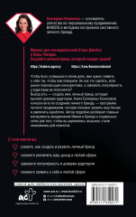 Личный бренд с нуля. Практическое руководство по продвижению карьеры и бизнеса - Фото 1