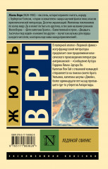 Ледяной сфинкс - Фото 1