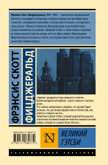 Великий Гэтсби - Фото 1