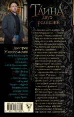 Тайна двух реликвий - Фото 1