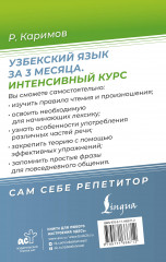 Узбекский язык за 3 месяца. Интенсивный курс - Фото 1