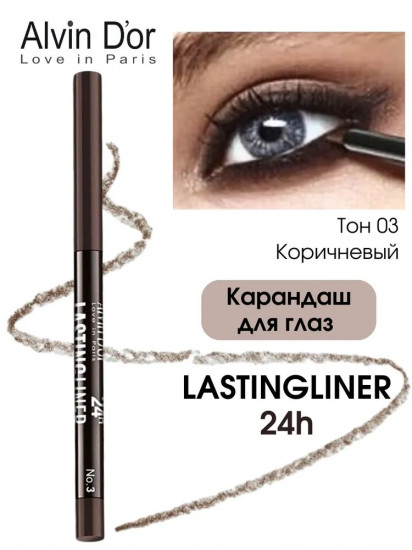 Карандаш для глаз водостойкий «Lastingliner», тон коричневый 03