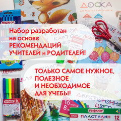 Набор школьных принадлежностей «Первоклассник» - Фото 13