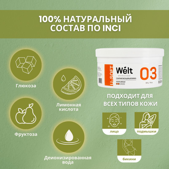 Сахарная паста для шугаринга ультрамягкая