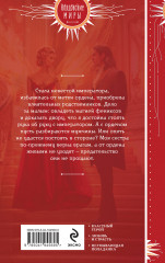 Жена алого императора - Фото 1