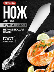 Нож для рыбы «Тройка» - Фото 3