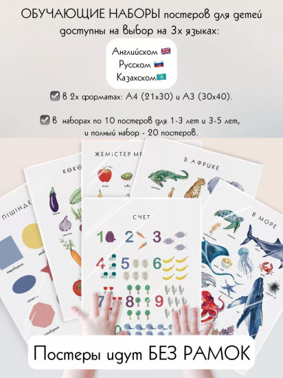 Постеры А3 на каз.яз. 10 шт. без ламин.