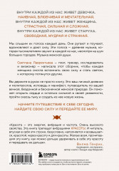 Триединая. Путеводитель по женской душе - Фото 1