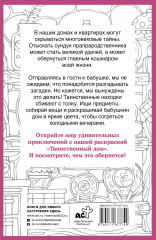 Таинственный дом. Раскраска на поиск предметов - Фото 2