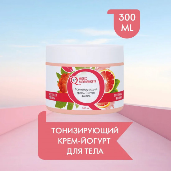 Тонизирующий крем-йогурт для тела экстракт рябины и протеины молока