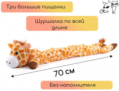 Игрушка-пищалка для собак «Жираф шуршащий» - Фото 4