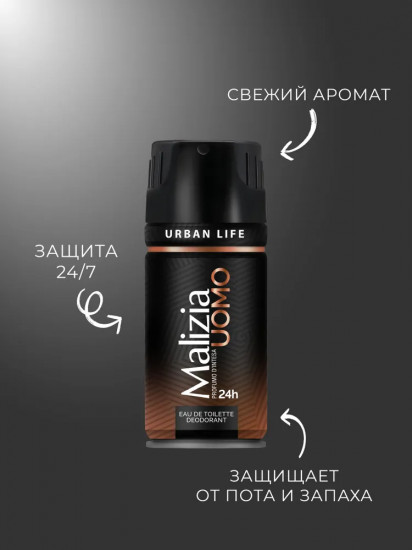 Дезодорант-спрей для тела мужской «Urban»