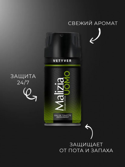 Дезодорант-спрей для тела мужской «Vetyver»