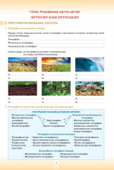 Оқушының жеке жұмыс істеуіне арналған тапсырмалары бар дәптер. География. 2 бөлімді. 8 сынып. - Фото 2