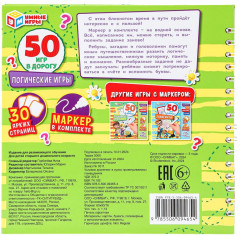 Игры в дорогу «Логические игры» - Фото 8