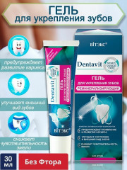 Гель для укрепления зубов «Dentavit-smart» реминерализирующий, без фтора - Фото 1