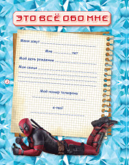 Дневник для мальчиков «Я — Super Герой» - Фото 1