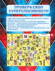 Дневник для мальчиков «Я — Super Герой» - Фото 4